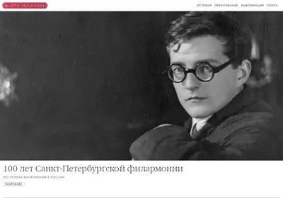 Снимок главной страницы 100philharmonia.spb.ru