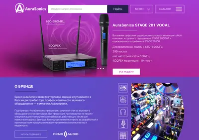 Снимок главной страницы aurasonics.ru