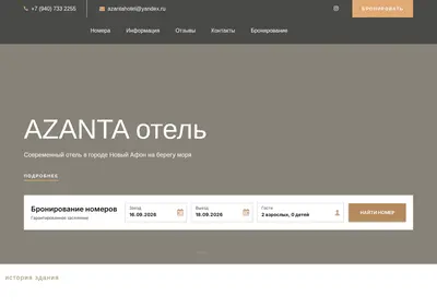 Снимок главной страницы azanta-hotel.ru