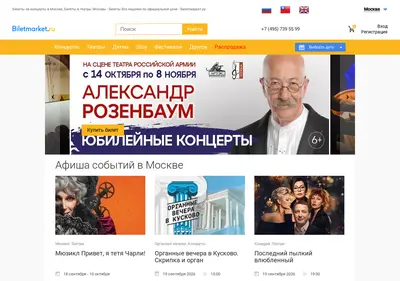 Снимок главной страницы biletmarket.ru