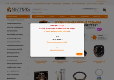 Снимок главной страницы amuletika.ru