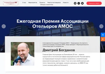 Снимок главной страницы amos-hotels.ru