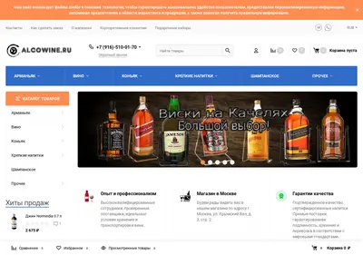 Снимок главной страницы alkowine.ru