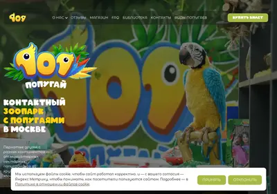 Снимок главной страницы 101popugai.ru