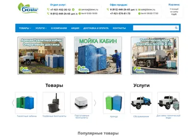 Снимок главной страницы biowc.ru