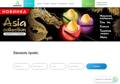 Снимок главной страницы averton-snack.ru
