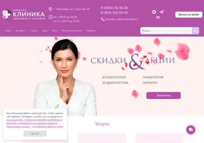 Снимок главной страницы clinic21.ru