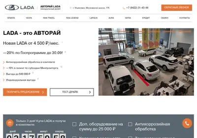 Снимок главной страницы avtoray-lada.ru