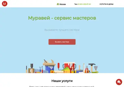Снимок главной страницы antmaster.ru