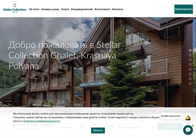 Снимок главной страницы chalet-stellarhotels.ru