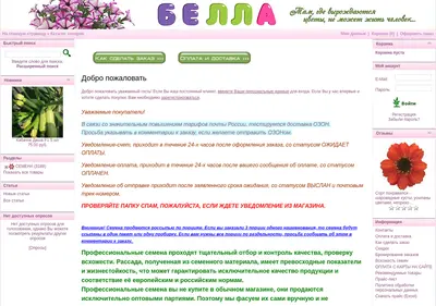 Снимок главной страницы bella-semena.ru