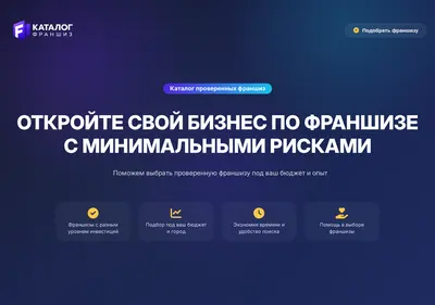 Снимок главной страницы catalog-franchise.ru