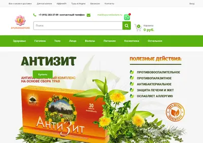 Снимок главной страницы ayurvedastore.ru