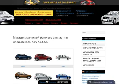 Снимок главной страницы autocurier.ru