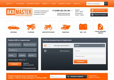 Снимок главной страницы akb-master.ru