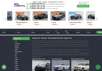 Снимок главной страницы carental.ru