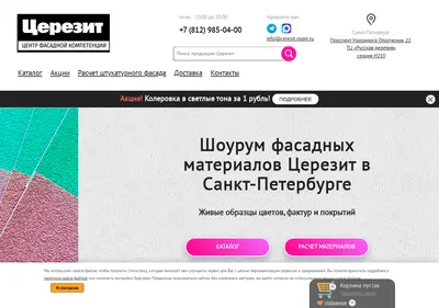 Снимок главной страницы ceresit-room.ru