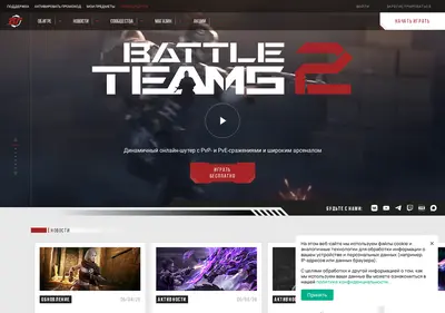 Снимок главной страницы battleteams2.ru