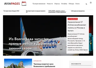 Снимок главной страницы aviapages.ru