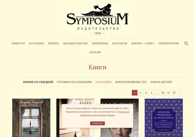 Снимок главной страницы symposium.su