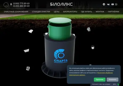 Снимок главной страницы biosparta.ru