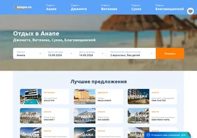 Снимок главной страницы aanapa.ru