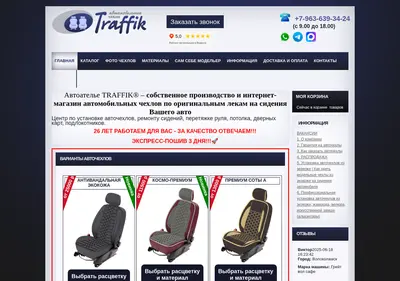 Снимок главной страницы avtotraffik.ru