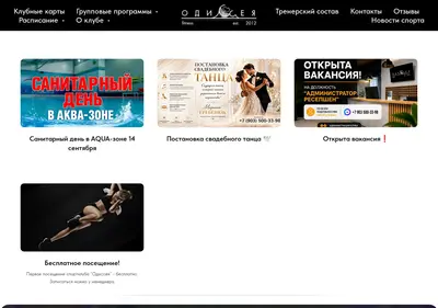 Снимок главной страницы club-odisseya.ru