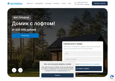 Снимок главной страницы 5bytovok.ru
