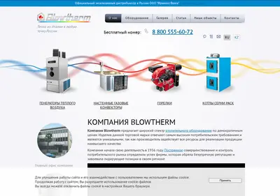 Снимок главной страницы blowthermru.ru