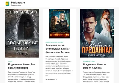 Снимок главной страницы book-new.ru