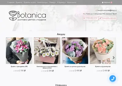 Снимок главной страницы botanicatomsk.ru