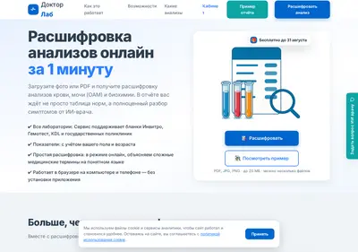 Снимок главной страницы ai-doclab.ru