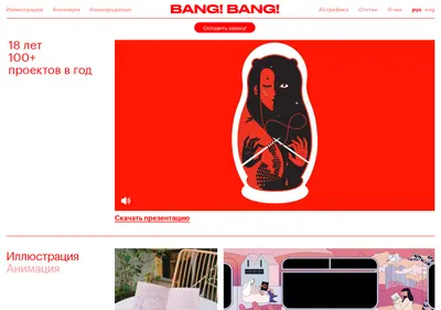 Снимок главной страницы bangbangstudio.ru