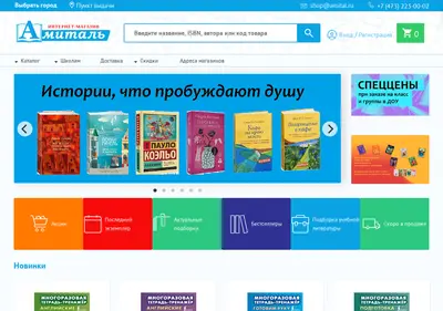 Снимок главной страницы amital.ru