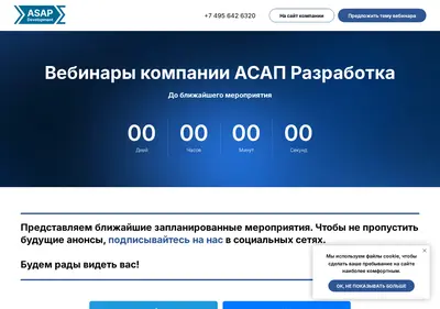 Снимок главной страницы asap-webinar.ru
