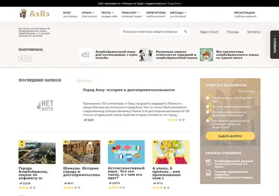 Снимок главной страницы azyaz.ru