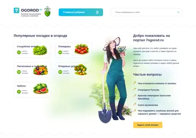 Снимок главной страницы 7ogorod.ru