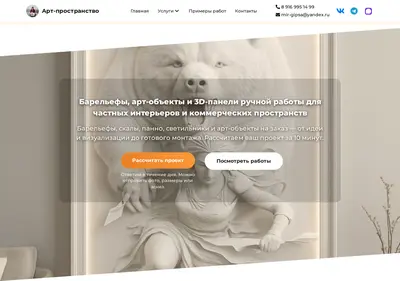 Снимок главной страницы art-prostratvo.ru