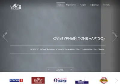 Снимок главной страницы artesfound.ru