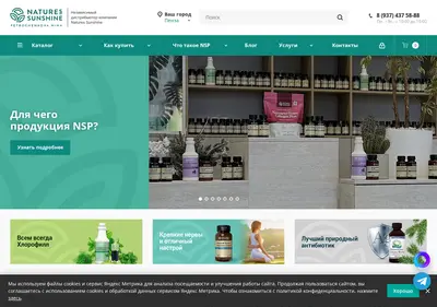 Снимок главной страницы natr-nsp.ru