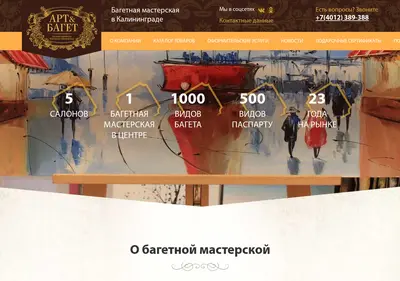 Снимок главной страницы artbaget39.ru