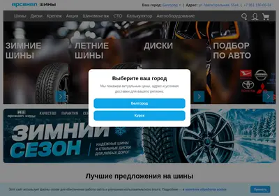 Снимок главной страницы 31-shina.ru