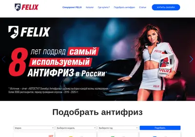 Снимок главной страницы antifreezefelix.ru