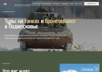 Снимок главной страницы armatatour.su