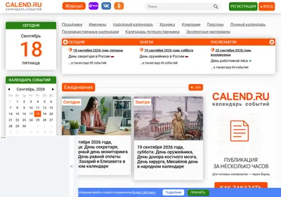 Снимок главной страницы calend.ru