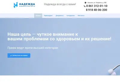 Снимок главной страницы c-nadezhda.ru