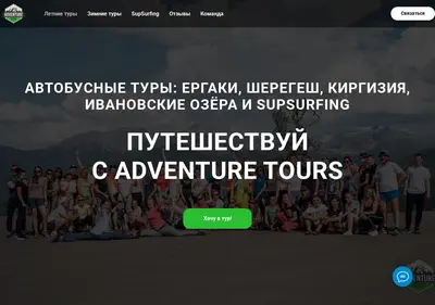 Снимок главной страницы adventuretourssiberia.ru