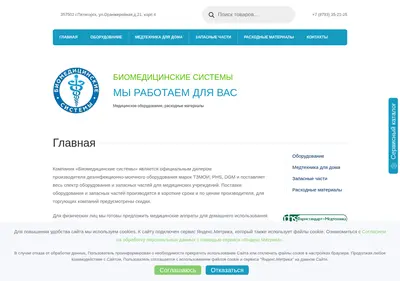 Снимок главной страницы bms-skfo.ru