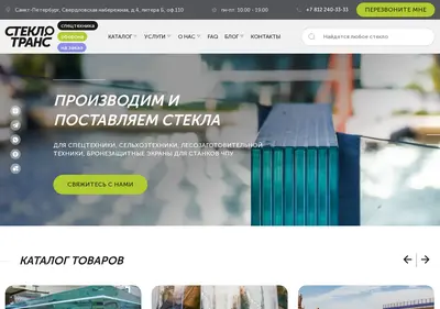 Снимок главной страницы steklotrance.ru